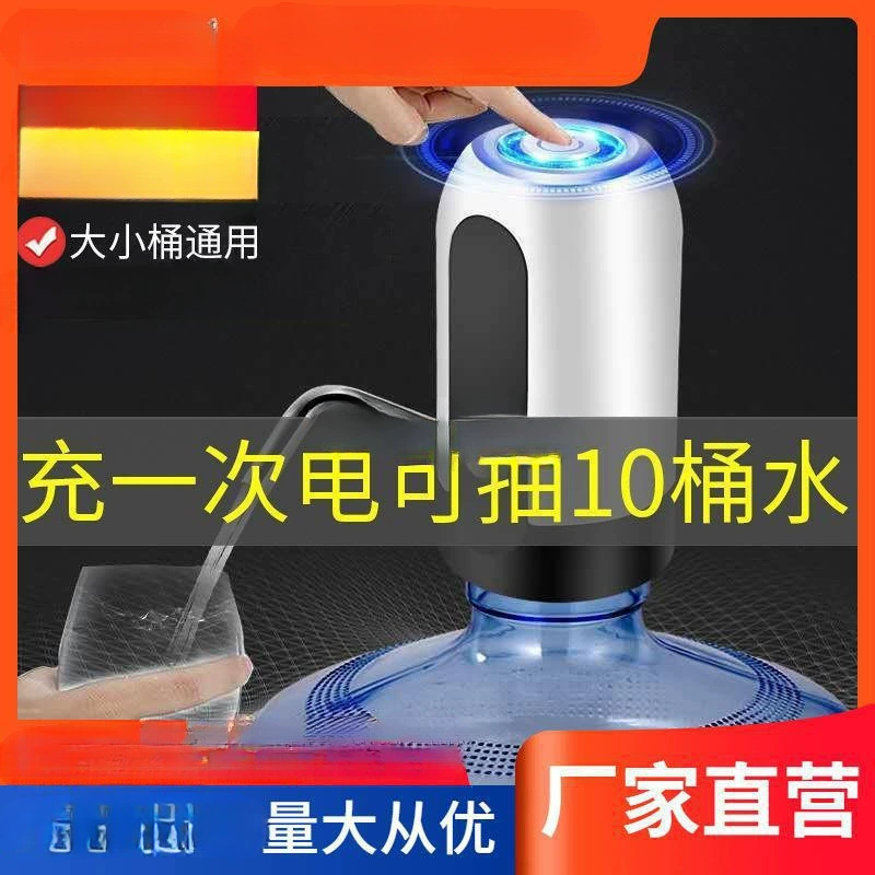 Автоматический бытовой диспенсер для очищенной воды, насос для воды в большой бочке, насос для бутилированной воды, электрический минеральный родник.