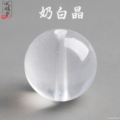 天然乳白晶白水晶散珠diy多宝ブレスレットネックレス水晶珠単粒玉手作り珠