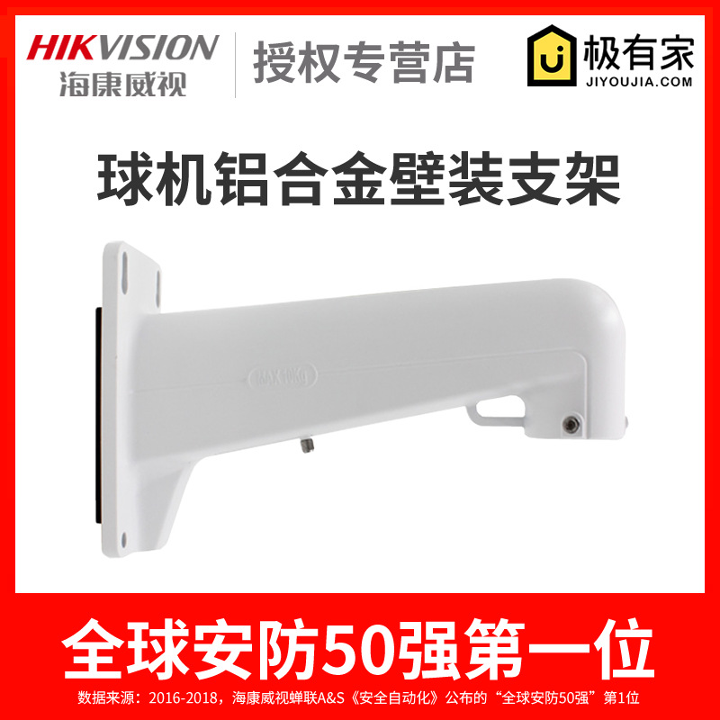 海康威视DS-1602ZJ-H球机壁装支架铝合金 球机支架监控摄像头支架