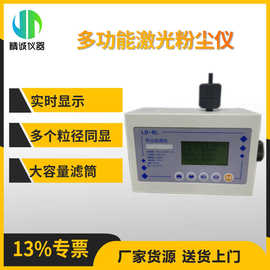 多功能激光粉尘仪 检测PM10 0.001～10mg/m? 粉尘测试仪高精度
