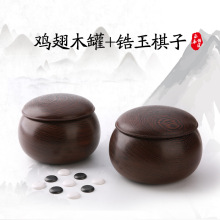 鸡翅木棋罐+锆玉棋子（含稀土成分）