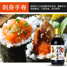 东古鱼生寿司刺身酱油海鲜三文鱼日式蘸点调料芥辣生抽调味传统