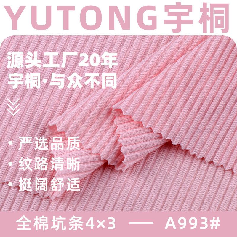 全棉坑条4×3罗纹 180g纯棉弹力吊带打底衫T恤内衣针织面料