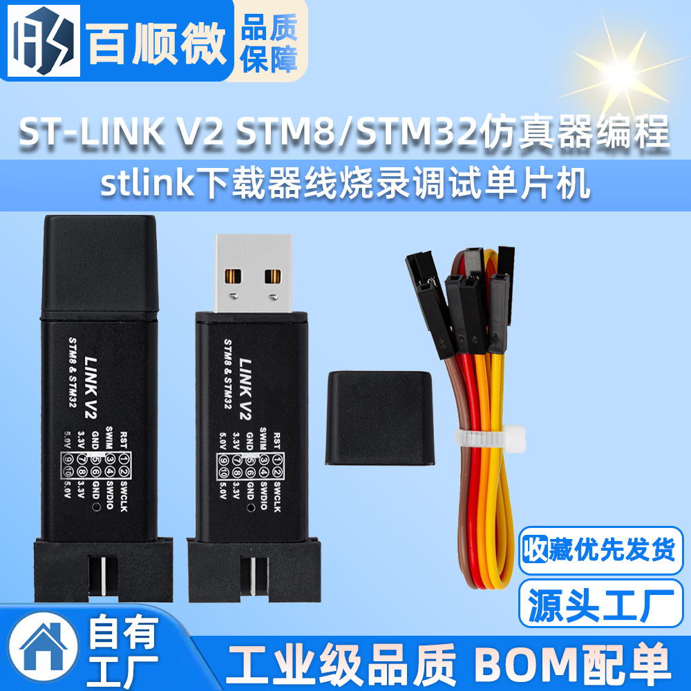 ST-LINK V2 STM8/STM32仿真器编程stlink下载器线烧录调试单片机