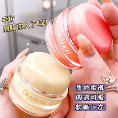 歐嘉萊尼絲滑柔潤唇膜果凍狀睡眠護唇膏補水唇膜唇霜批發一件代發