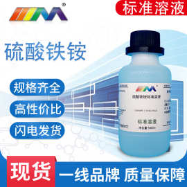 80mg/ml硫酸铁（Ⅲ）铵指示液80g/硫酸铁铵指示剂8%测定卤素