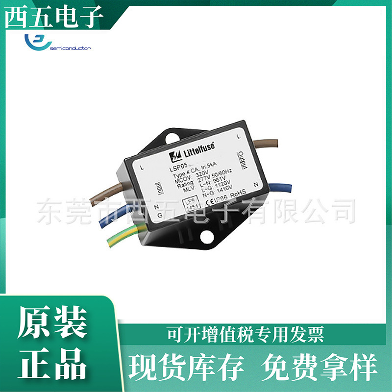 Littelfuse力特户外LED路灯防雷器LSP05347PS串联/电压320V工业级