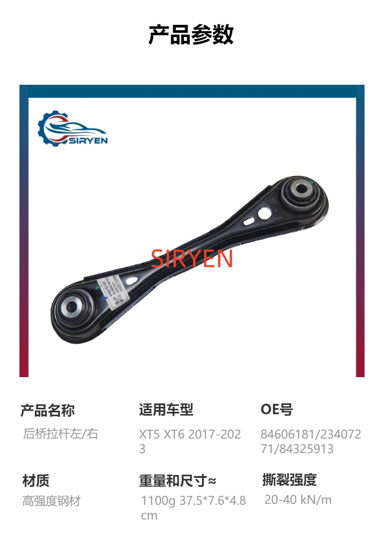 Suitable for Cadillac Xt5 Xt6 Lower Control Arm Rear Axle Pull Rod Accessories 84606181 23407271