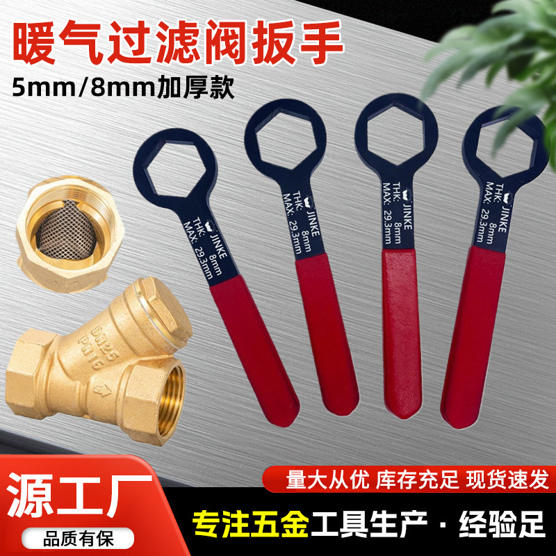 暖气过滤器扳手梅花Y型8角过滤网配件螺丝拆卸清洗y型地暖6角扳手