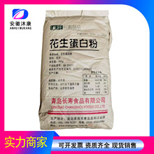 花生蛋白粉 现货可开发票 植物蛋白 酰胺生物原粉 花生蛋白粉