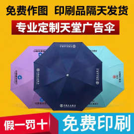 天堂伞336T批发雨伞定 制做印logo折叠大号晴雨伞遮阳礼品广告伞