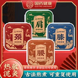 保健器具配件;足浴液;暖贴、暖宝宝