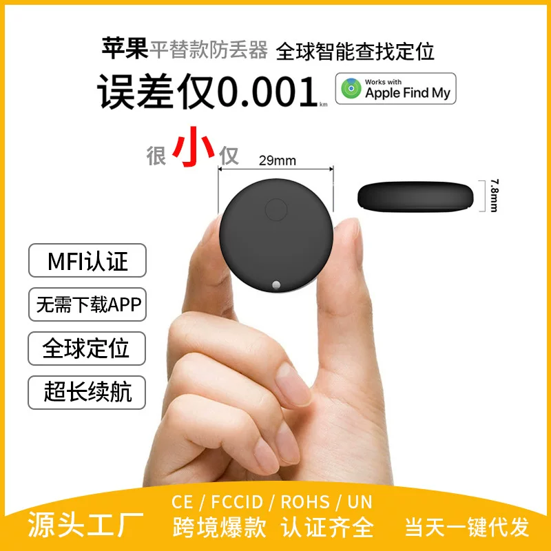 [Антипотеря трекер с глобальным позиционированием, совместим с FindMy Apple, MFi-сертификация, для пожилых и детей, защитный брелок]