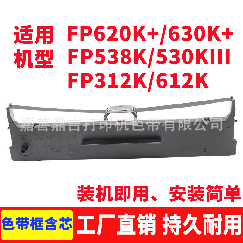 Suitable for Yingmei Fp620K+ Fp630K+ Ribbon Rack Fp538K 612K 312K 530Kiii Jmr130