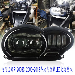 Suitable for BMW R1200GS/ADV oil Bird 05-13 years modified LED headlight assembly lighting lamp daytime running lamp