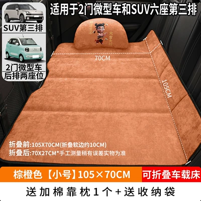 Vehicle-mounted inflatable bed, for Kids in the Car - brown-orange-small-size-10570cm-thick-chenille-velvet-1-cotton-pillow-free-storage-bag