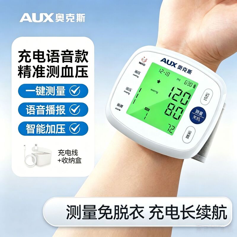 AUX wrist-type electronic blood pressure monitor for home use, medical-grade high-precision measurement with voice broadcast AUX wrist-type electronic blood pressure monitor for home use, medical-grade high-precision measurement with voice broadcast
