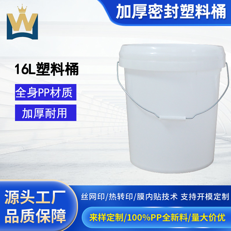 16L加厚密封塑料圆桶 涂料桶爆炸盐洗衣粉桶 压盖圆桶食品级包装