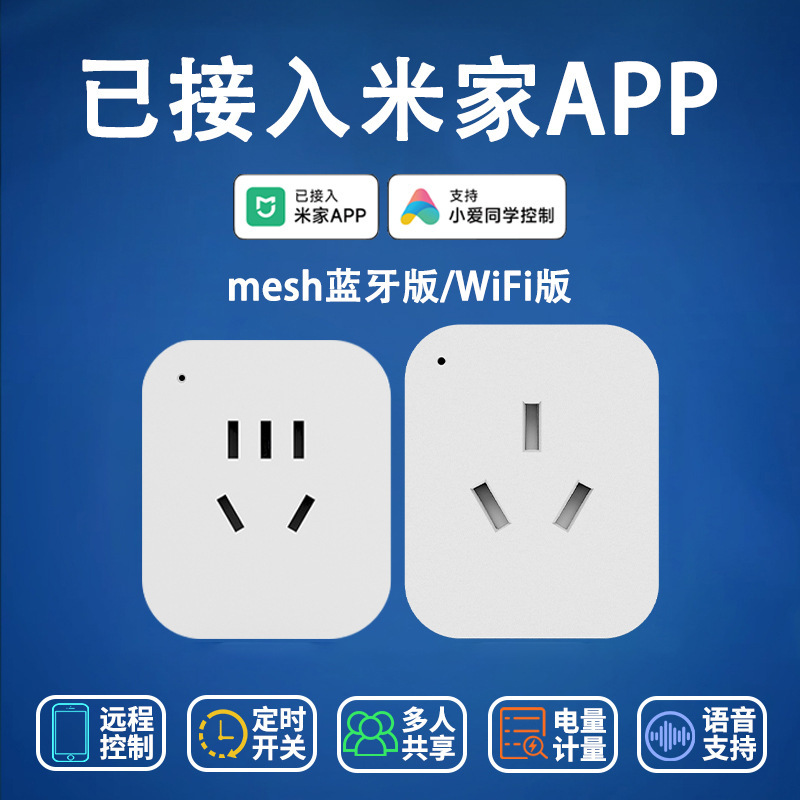 已接入米家app智能插座小爱音箱声控手机远程控制家用定时电量