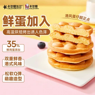 kl175卡尔顿港式鸡蛋仔蛋糕糕点零食营养学生早餐面包整箱