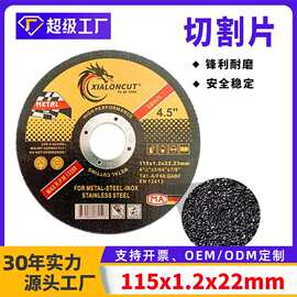 厂家外贸115金属不锈钢切割片115x1.2x22超薄双网4.5寸砂轮切割片