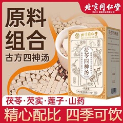 北京同仁堂四神汤山药茯苓莲子芡实茶原材料独立包装正品一件代发