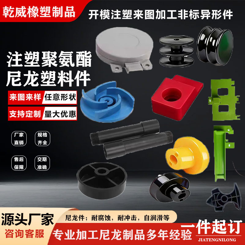 Injection molding of PA6 nylon parts, PS polyurethane parts, PE plastic parts, POM parts, custom mold making and processing according to drawings and samples Injection molding of PA6 nylon parts, PS polyurethane parts, PE plastic parts, POM parts, custom mold making and processing according to drawings and samples