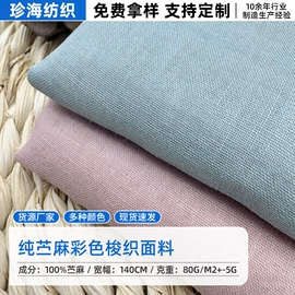 亚麻面料;棉麻混纺;其他混纺面料