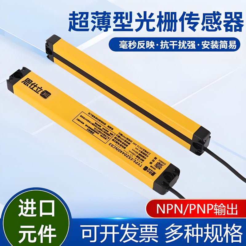 超薄型安全格子センサー パンチングマシン 防塵防水 赤外線透過型 3m 検出 光電安全プロテクター|undefined