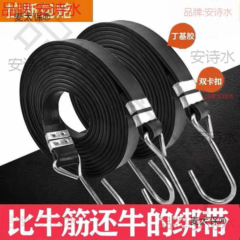 太保耐用黑色加厚绳子摩托车货物快递丁基胶货车弹力绑带麦电动车