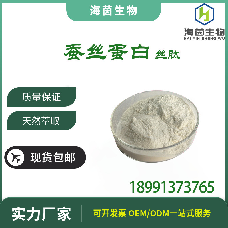 Powerful Seller, Natural Silk Protein Powder, Silk Peptide, Cosmetic Grade