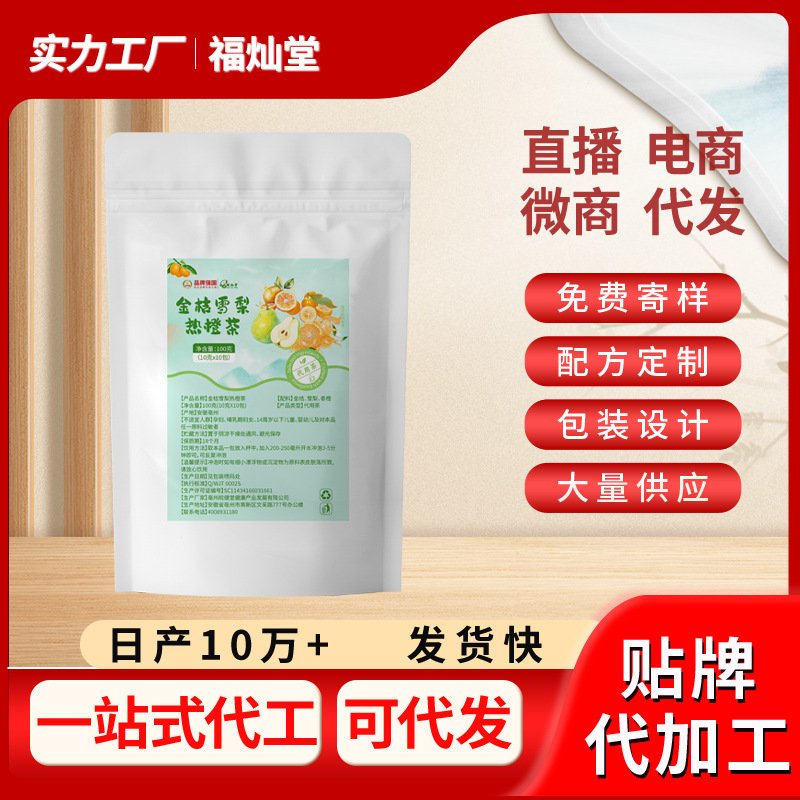 金桔雪梨热橙茶现货一件代发批发密文网红热销代用茶水果茶养生茶