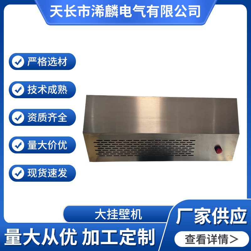 车间风冷消毒设备臭氧发生器消毒机大挂壁机空气净化器高效除菌