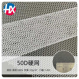 厂家直销50D硬网婚纱裙礼服裙复合面料儿童围栏辅料网孔婚纱礼服