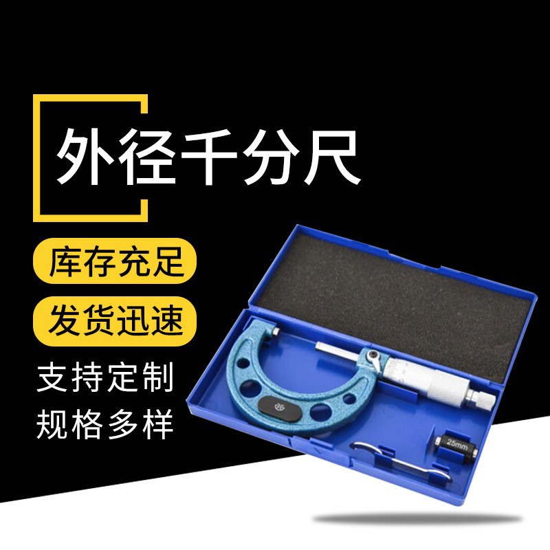 青量外径千分尺0-25-50-75硬质合金测头青海三丰款机械千分尺0.01