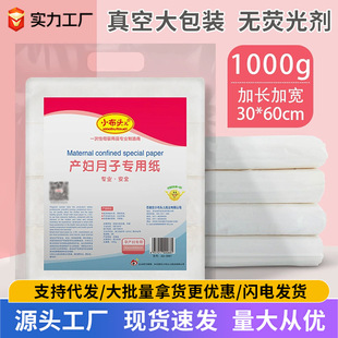 Spot Maternity Knife Paper, Confinement Special Paper, Puree Toilet Paper, Postpartum Knife Paper, Confinement Paper, Maternity Paper Wholesale