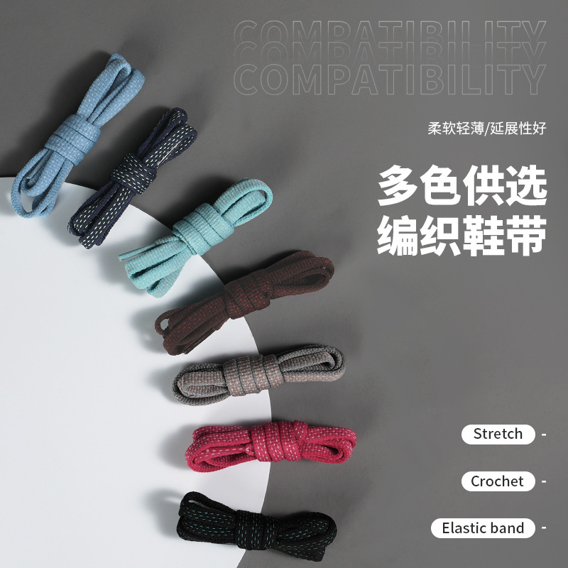 双层涤纶点缀扁平鞋带个性鞋绳带适配于帆布鞋运动休闲鞋小白鞋