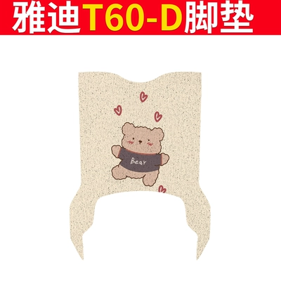 Yadi T60-D Electric Vehicle Foot Pad Electric vehicle foot mat - exclusively-for-yadi-t60-d-care-bears