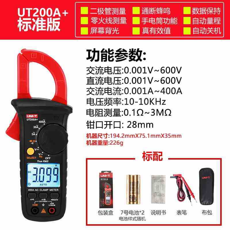 ユリドデジタルクランプ表UT201 /UT202A /UT203 /UT204クランプ形マルチメーター電流計|undefined