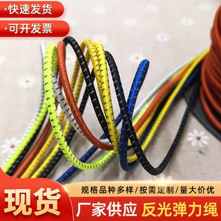 反光丝弹力绳彩色圆形松紧带鞋带发绳儿童跳皮筋高弹力绳子耐用