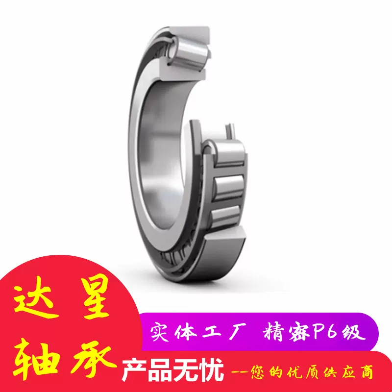 精密P6级302043020530206302073020830209圆锥滚子轴承P6精度