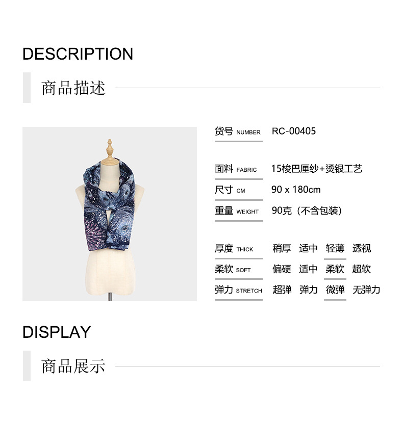 商品详情new 长巾.jpg