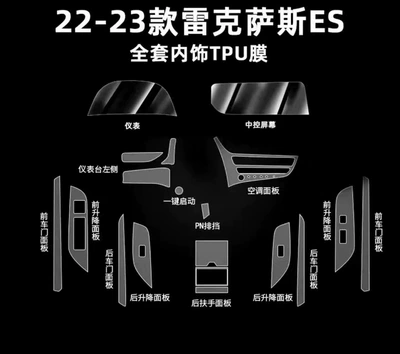 Interior Film Special Tpu Central: Car interior film - 22-23-models-full-set-of-interior-film