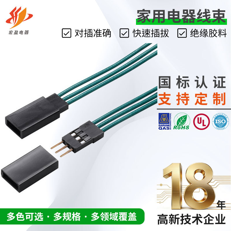 家用电器线束源头厂家家电内部连接 线空调冰箱洗衣机通用配线