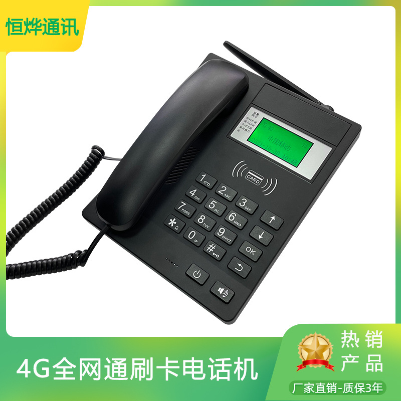 学校刷卡电话塑料座机4G全网通IC卡一卡通卡电话机带显示屏电话机