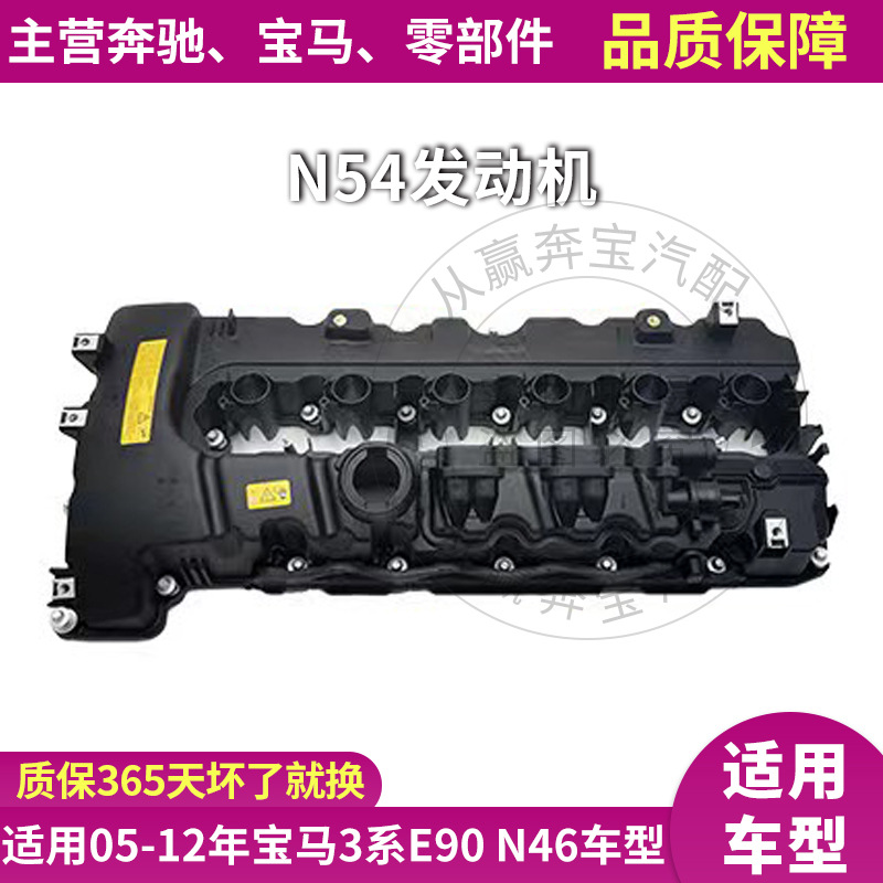 Suitable for BMW M54N20N46N52N55 engine modified aluminum alloy valve cover 11121432928