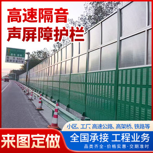 High-speed sound insulation barrier guardrail railway bridge transparent sound insulation equipment sound insulation board subgrade sound insulation board