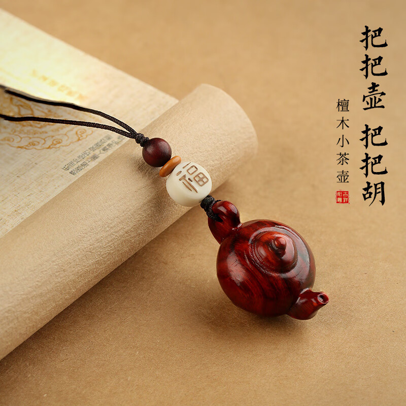 梵心紫檀木把把壺汽車鑰匙扣掛件把把胡創意茶壺手把件男女手機鏈