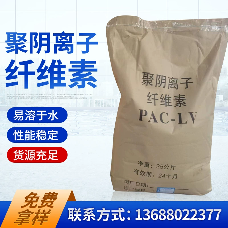 Полианионная целлюлоза PAC-LV высокая вязкость и низкое военное бурение нефтяных месторождений, специальная устойчивость к высоким температурам и высокому давлению