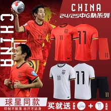 中国队球衣24/25世预赛足球服印字国足国家队成人儿童训练服套装